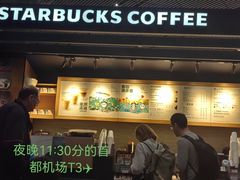 -星巴克(北京首都国际机场7店)