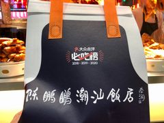 -陈鹏鹏潮汕菜(宝安机场T3航站楼店)