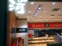 -泸溪河桃酥(西直门凯德店)