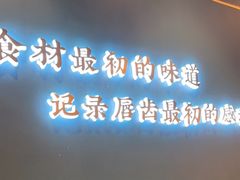 -渔荷食町·铁板烧料理(崂山万象汇店)