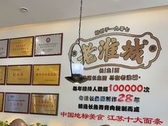 -老淮城·长鱼面(河下古镇店)