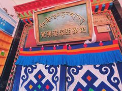 -老光明岗琼甜茶馆