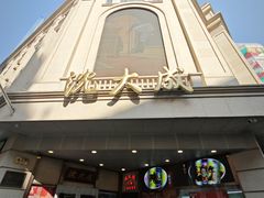 -沈大成(南京东路店)