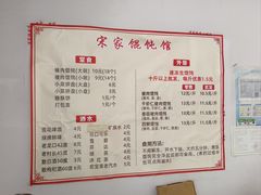 -宋家馄饨馆(八一公园店)