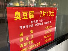 -五娭毑臭豆腐(黄兴南路店)