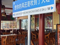 -大理古城