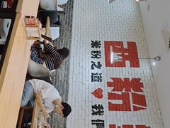 -西粉堂新疆米粉(朝外店)