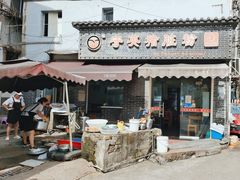 -守英猪脏粉(仓桥街店)