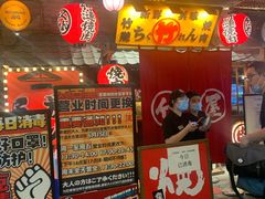 -竹涟烧肉(太古里店)
