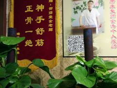 -御筋堂正骨推拿(星源国际店)