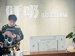 -呼吸沉浸式剧场(甘露园店)