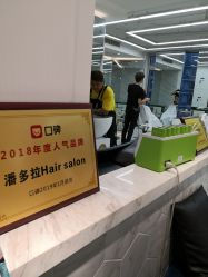 点击看大图 -潘多拉Hairsalon