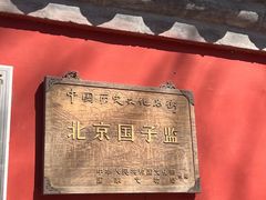 -北京国子监胡同