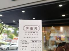 账单-泸溪河桃酥(秦淮夫子庙一店)