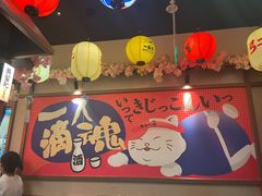 -弓二·烧鸟居酒屋(财富购物中心店)
