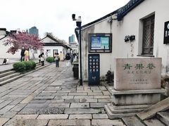 -青果巷历史文化街区