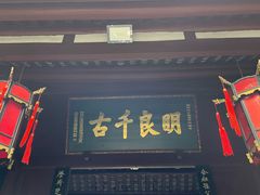 -成都武侯祠博物馆