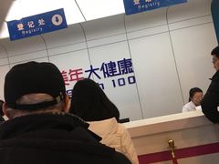 -美年大健康体检中心(太阳宫分院)
