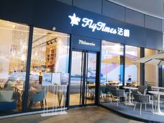 门面-法桐蛋糕·手作面包(万象城店)