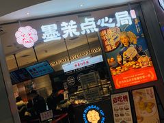 -墨茉点心局(国金街店)