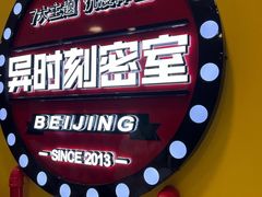 -Xcape异时刻密室逃脱真人NPC(新世界百货崇文店)