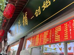 -宫门口馒头铺(创始人总店)