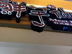 门面-鲜芋仙(群光广场店)