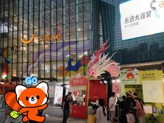 -义乌之心城市生活广场