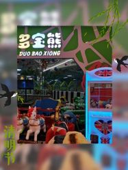 -多宝熊亲子乐园(瑞景商业广场店)