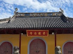 -上海青龙寺