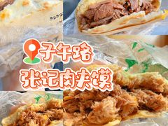 -子午路张记肉夹馍(翠华路店)