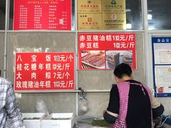 -非遗近水楼糕团(景德路店)