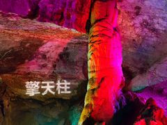 -八奇洞景区