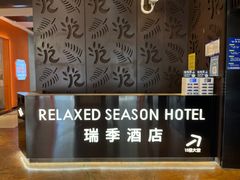 -深圳罗湖东门步行街亚朵X酒店