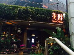 -听香·678茶铺(猛追湾店)