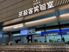 门面-喜茶(深圳欢乐海岸LAB店)