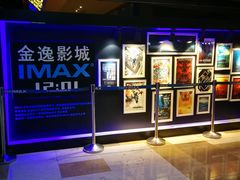 -金逸影城(光美江宁IMAX店)