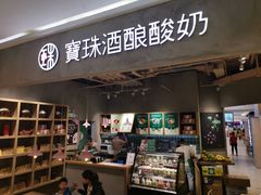 -宝珠奶酪(长宁金虹桥店)