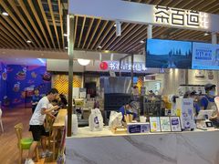 -茶百道(爱融荟城店)