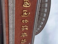 -中国闽台缘博物馆