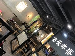 大堂-古乐牛香·鲜牛肉牛杂火锅(五一中路店)