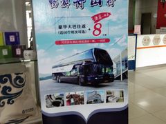 -上海南浦大桥长途旅游客运站