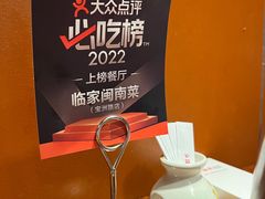 -临家闽南菜(大唐店)