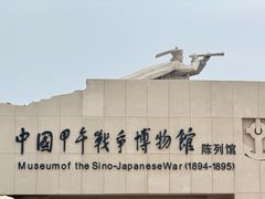 -刘公岛景区