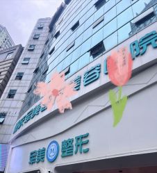 -重庆军科整形美容医院