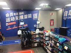 -迪卡侬(西三旗店)