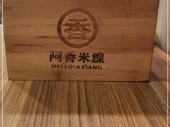 -阿香米线(龙岗万科广场店)