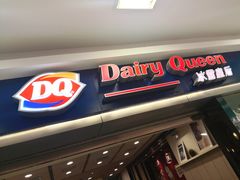 -DQ·蛋糕·冰淇淋(新佳丽店)