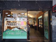 门面-瑞穗牧场花莲门市