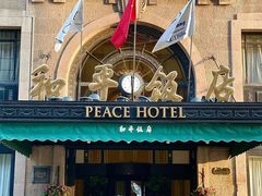 -上海和平饭店 Fairmont Peace Hotel